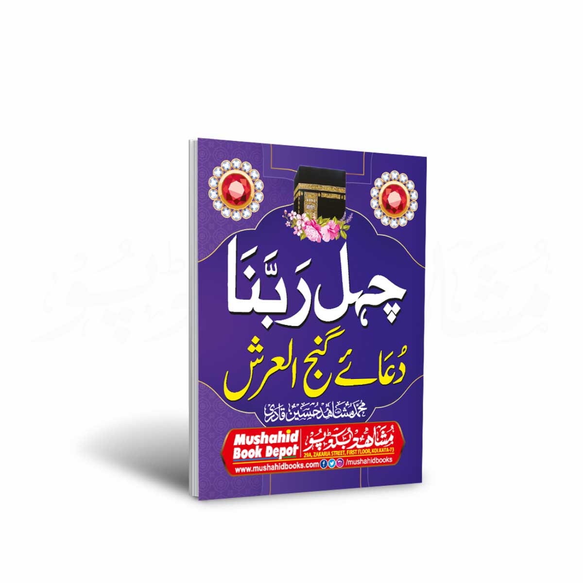 40 Rabbana 64pgs Pocket (Urdu) (AP)